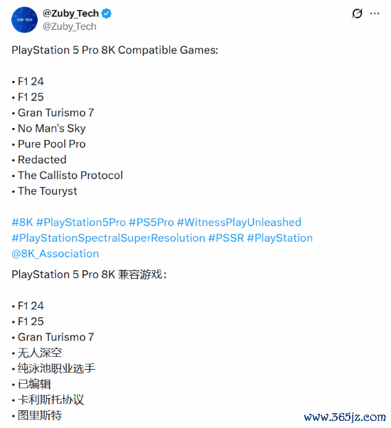 不用等PS6！PS5 Pro就能跑8K 含索尼第一方独占大作