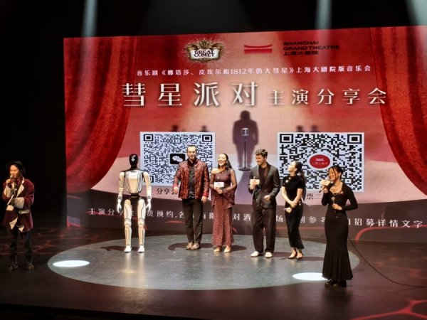 机器人场景+1，擎天租携远征A3首次亮相上海大剧院，与四位主演同框